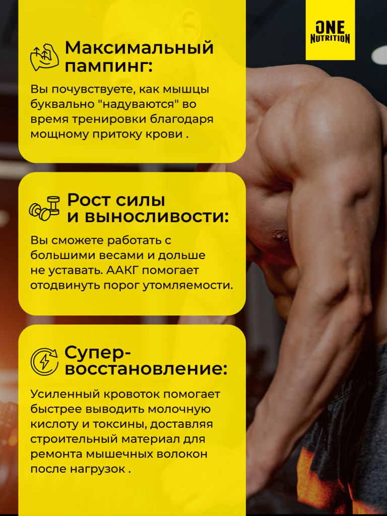 Аргинин AAKG ONE NUTRITION 120 таблеток
