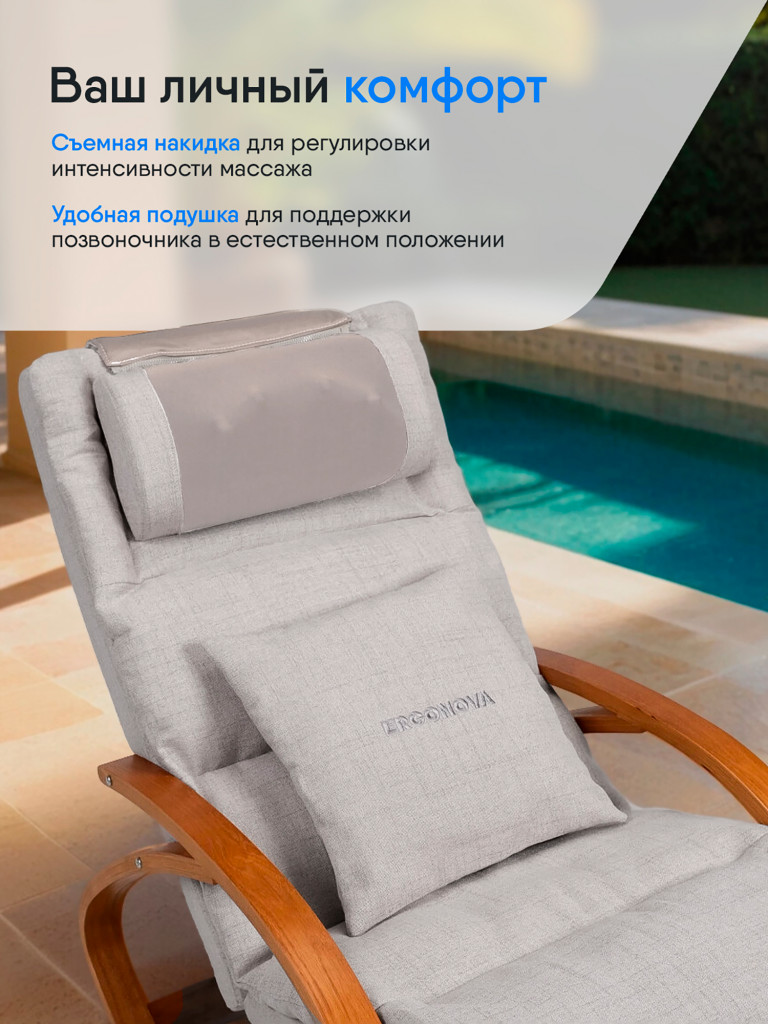 Кресло-качалка Ergonova MeTime массажное электрическое