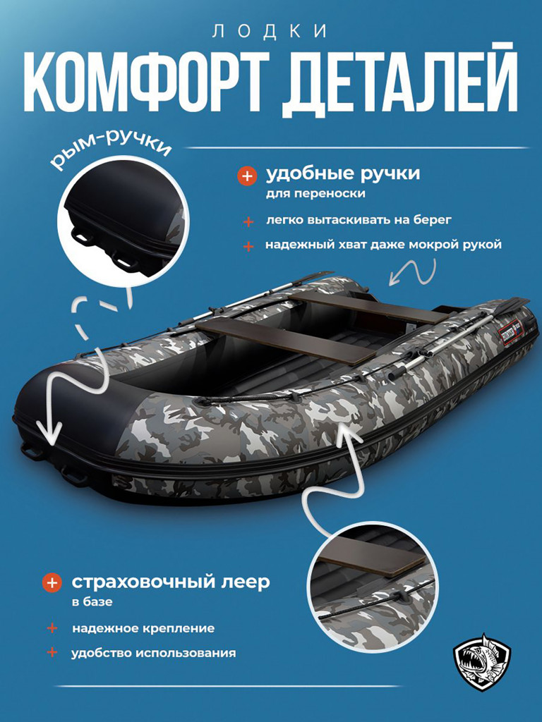 Лодка пвх под мотор Хантер 360 А кмф серый
