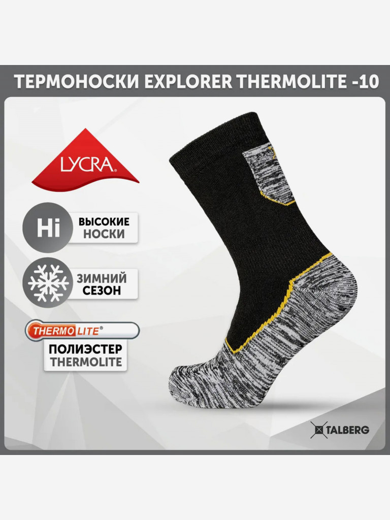 Треккинговые носки Explorer Thermolite -10C