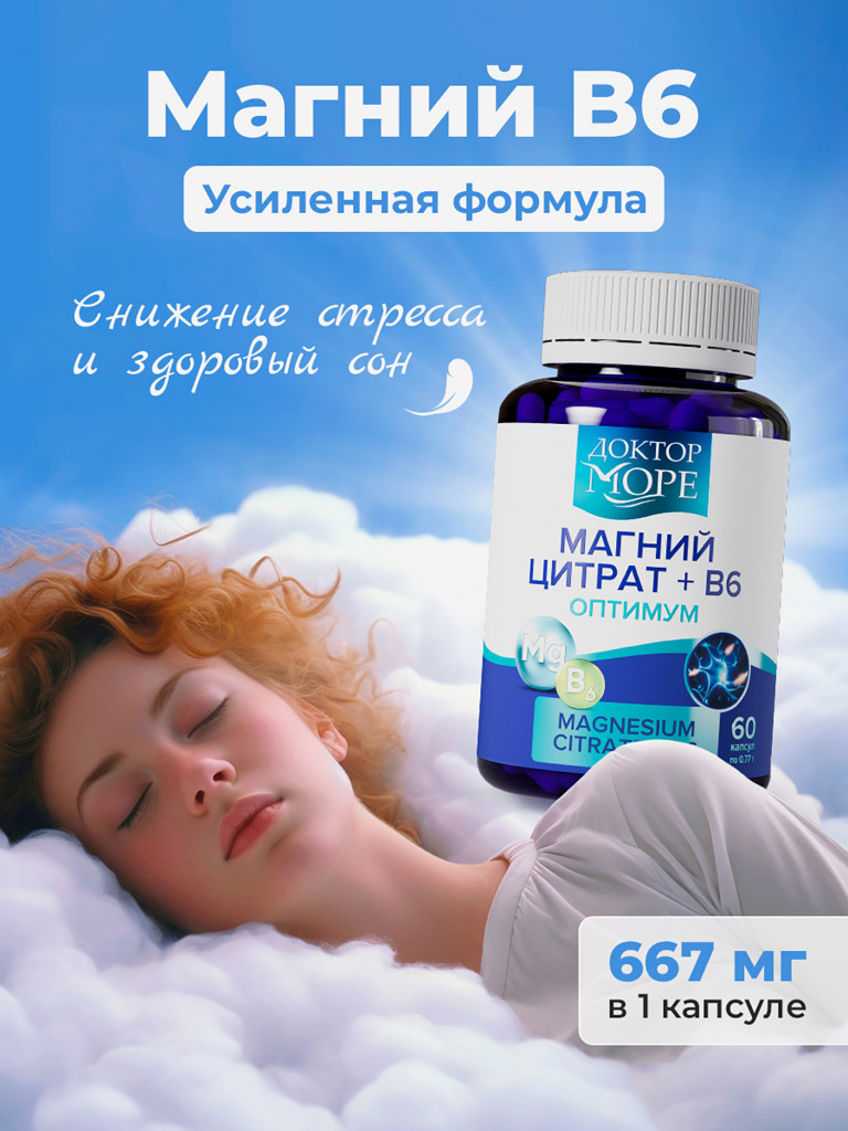Магний Цитрат + В6 Оптимум 667 мг, 60 капсул