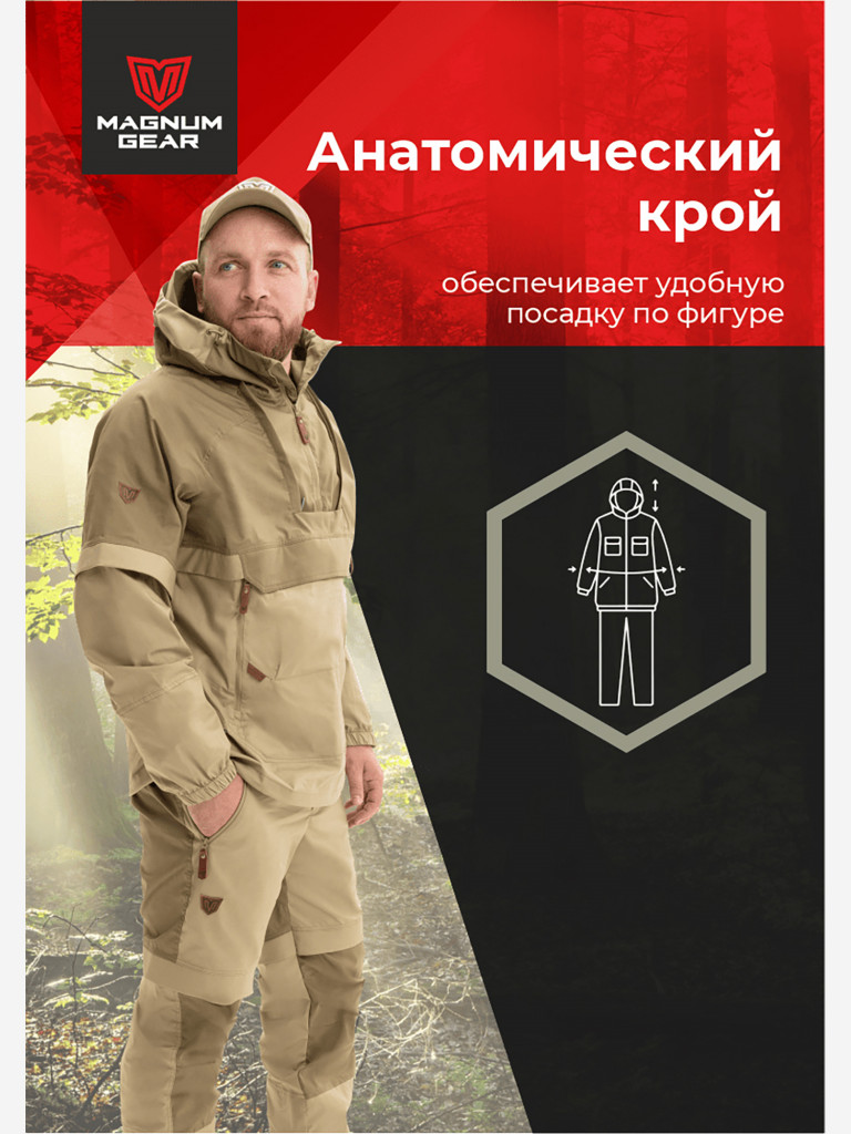 Антиклещевой костюм мужской MAGNUM GEAR PROTECTOR LITE песок