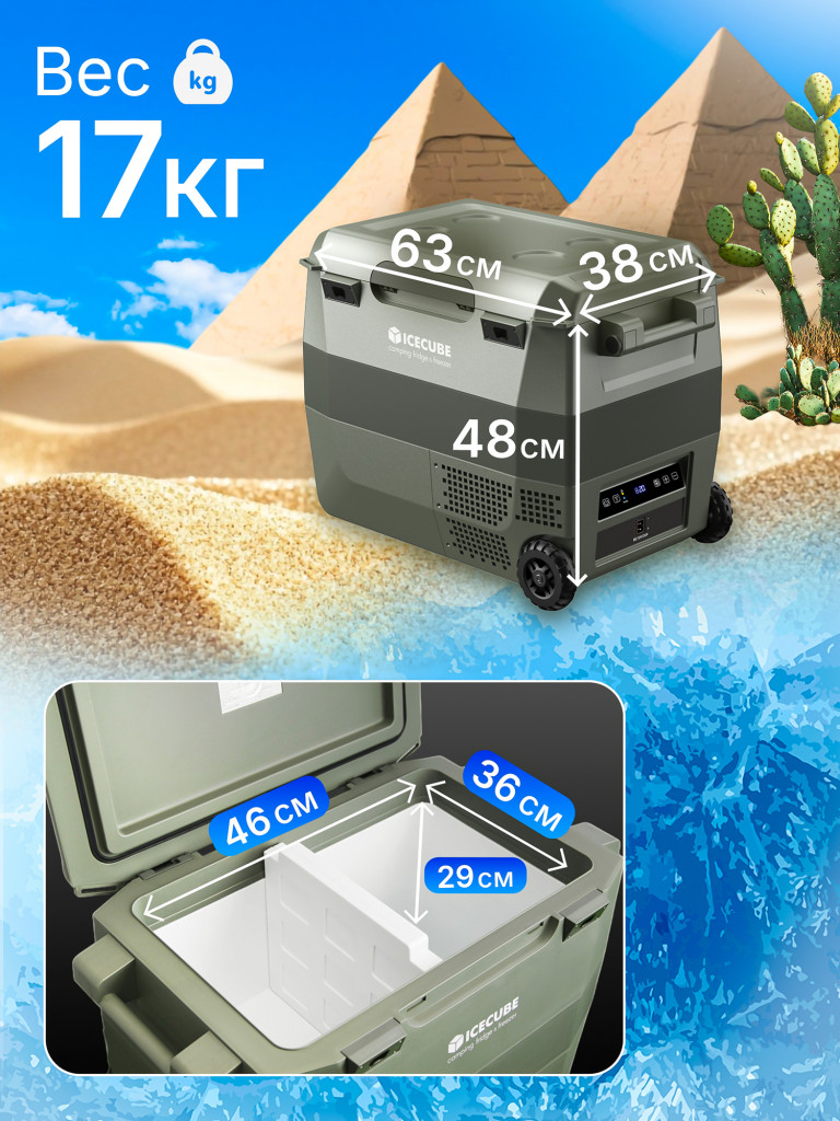 Автохолодильник компрессорный Ice Cube IC-43 (39 литров, bluetooth APP)