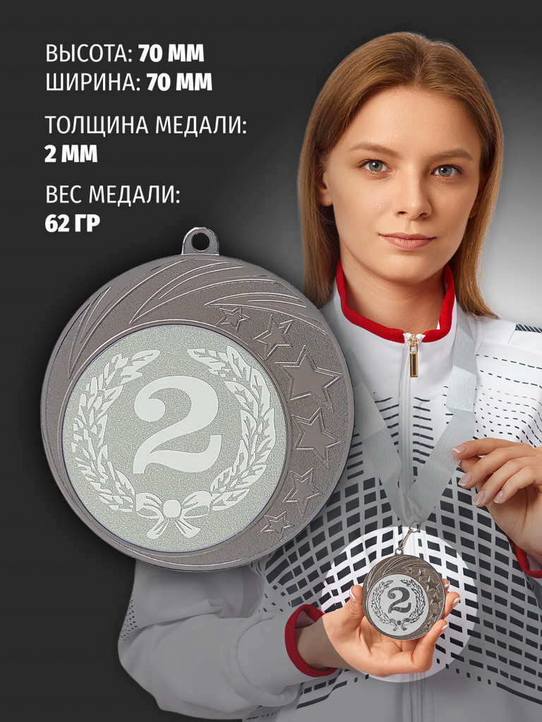 Медали спортивные комплект для награждения 3 шт второе место