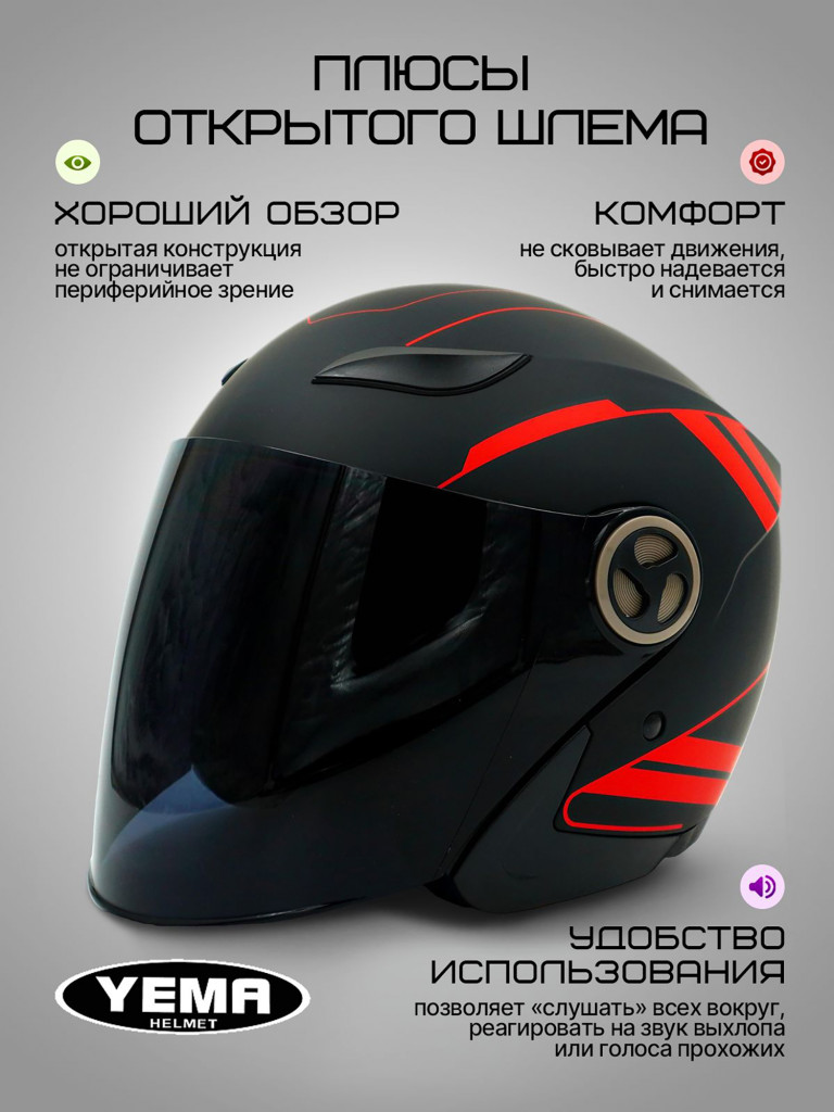 Мотошлем открытый Yema YM-619 для мотоцикла, скутера, мопеда, квадроцикла