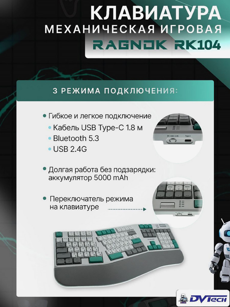 Клавиатура механическая RAGNOK RK104