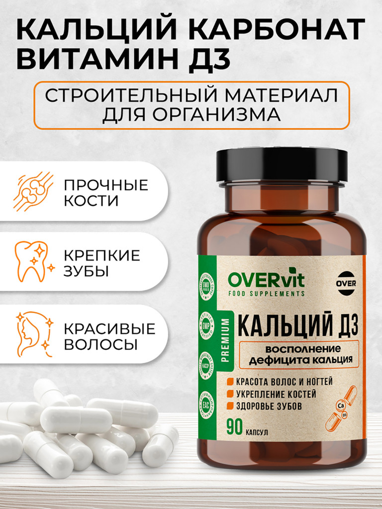 Кальция карбонат + витамин Д3 OVER, 90 капсул