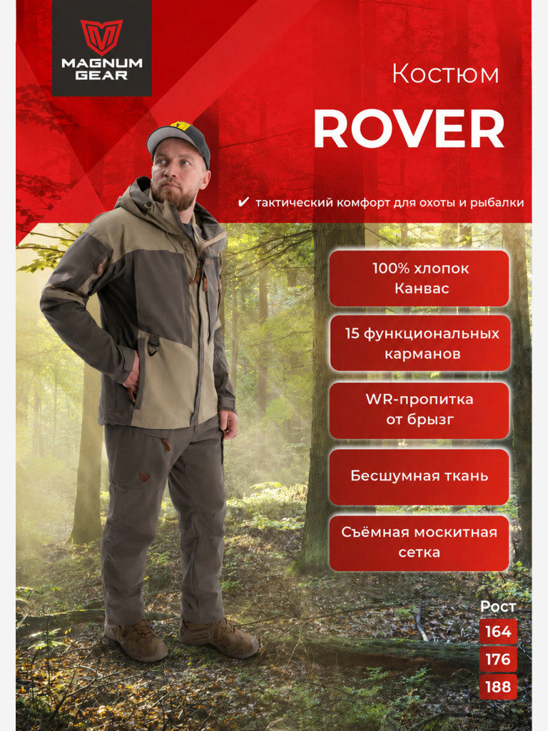 Костюм для рыбалки и охоты MAGNUM GEAR ROVER песочный
