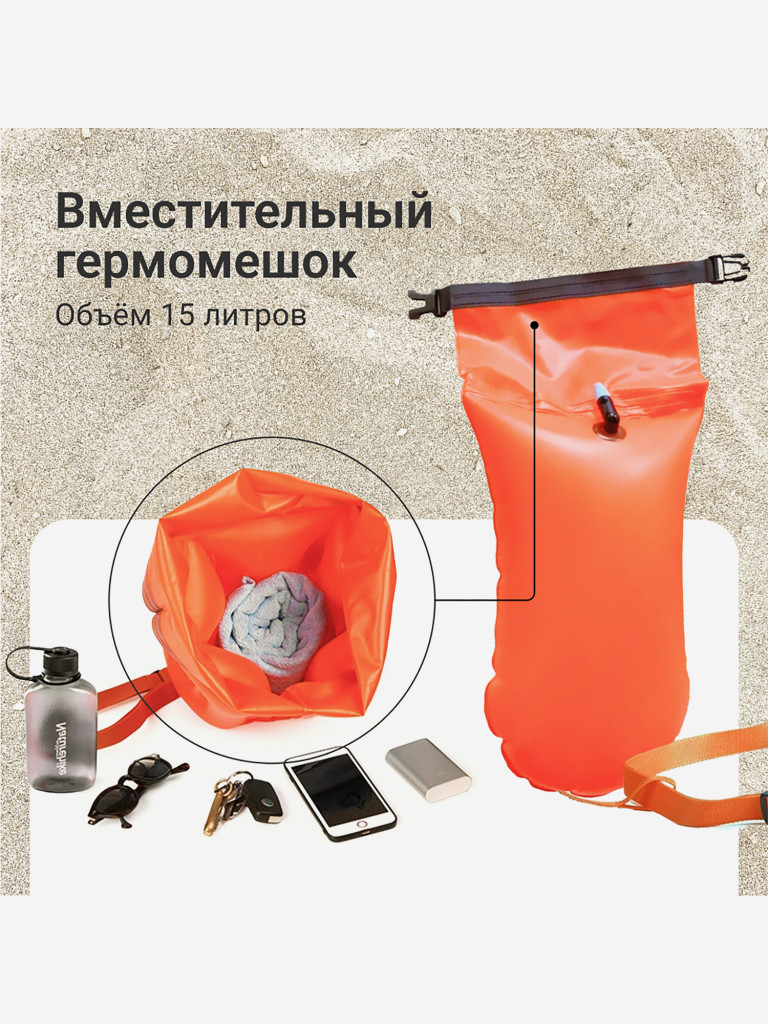 Буй Nonstopika для безопасного плавания