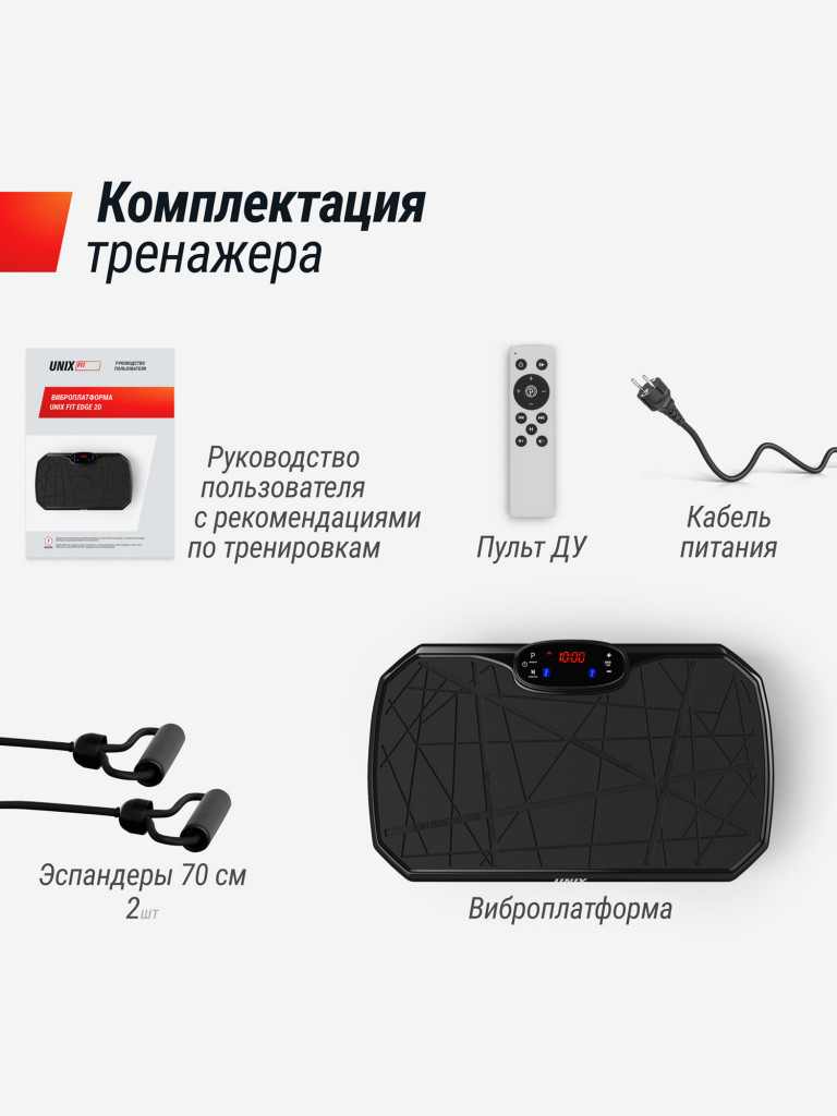 Виброплатформа UNIX Fit Edge 2D вибро тренажер для похудения и пресса, горизонтальные колебания 4-12 Гц, черный