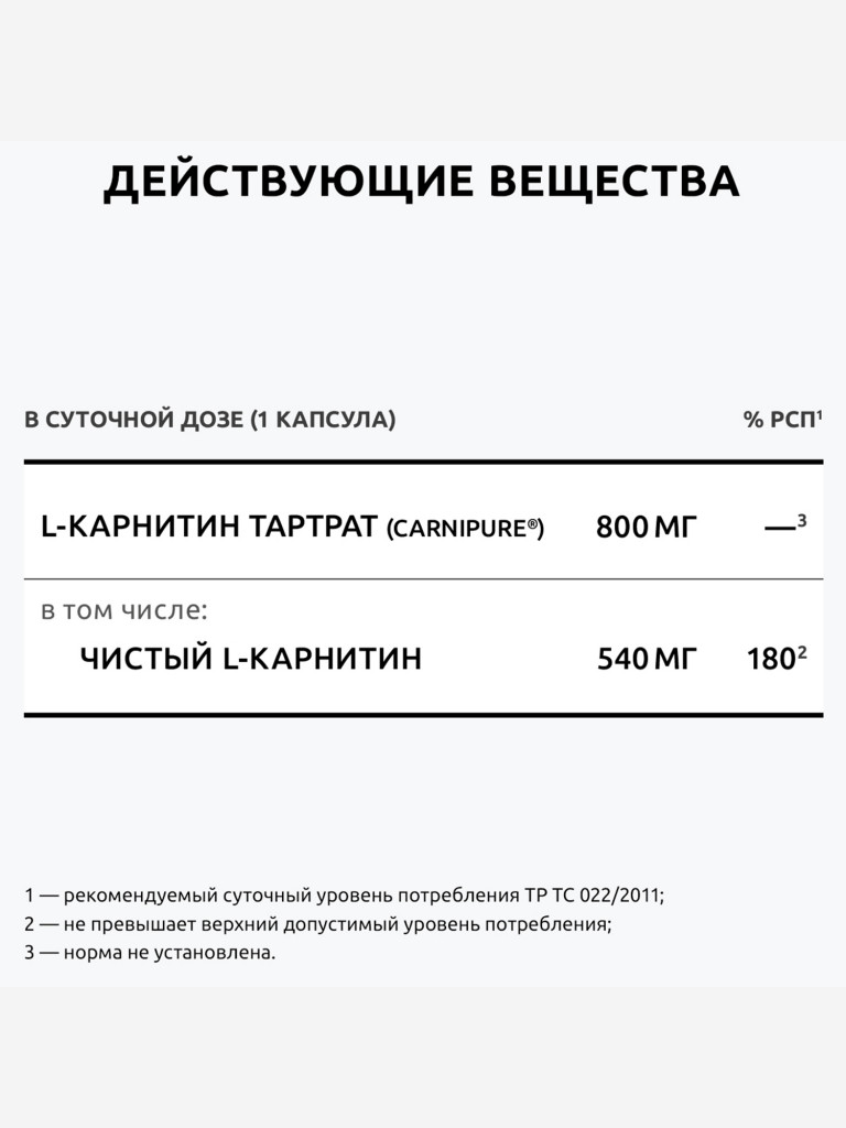 Л-карнитин тартрат UltraBalance жиросжигатель для мужчин и женщин, 90 капсул
