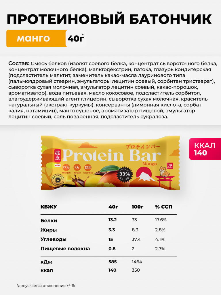 Протеиновые батончики без сахара в шоколадной глазури, Манго 16шт