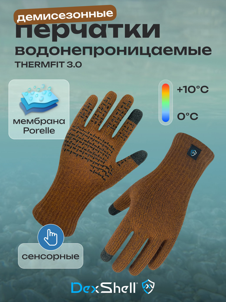 Водонепроницаемые перчатки Dexshell ThermFit 3.0