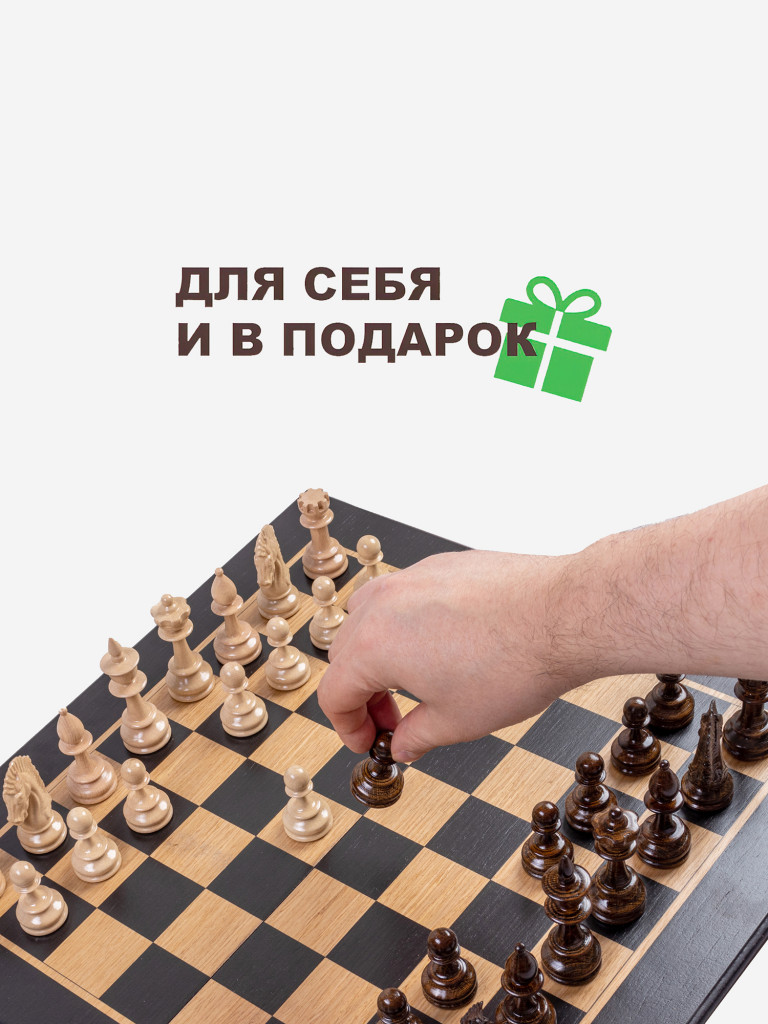 Шахматы деревянные