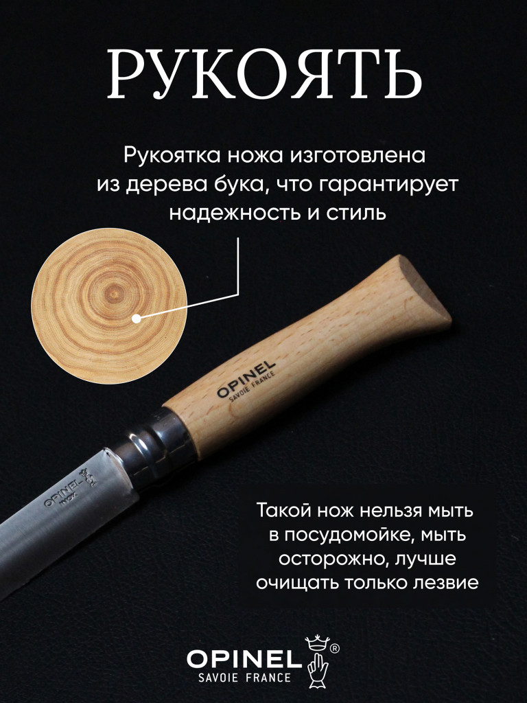 Нож Opinel №9, нержавеющая сталь, рукоять из дерева бука, 001083