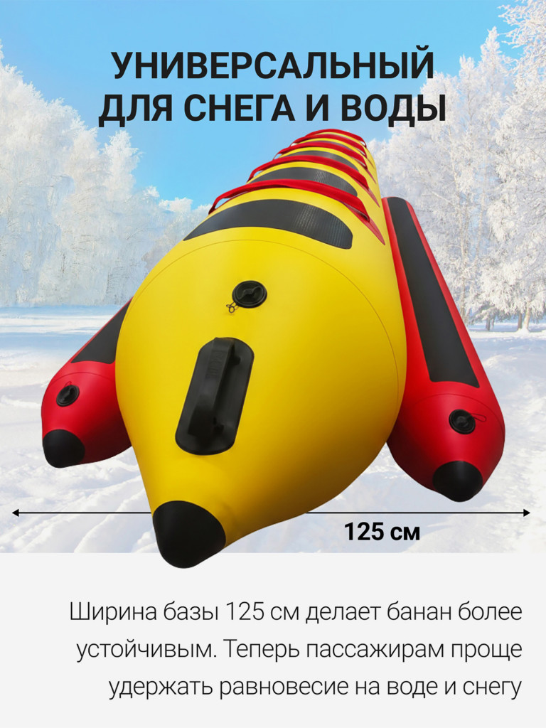 Банан для катания на воде для гидроцикла и снегохода по снегу надувной 5 мест желтый