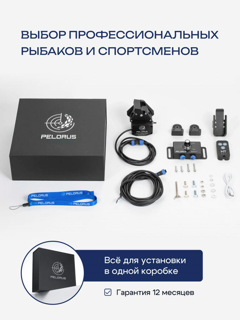 Автоматический кронштейн Pelorus Perspective