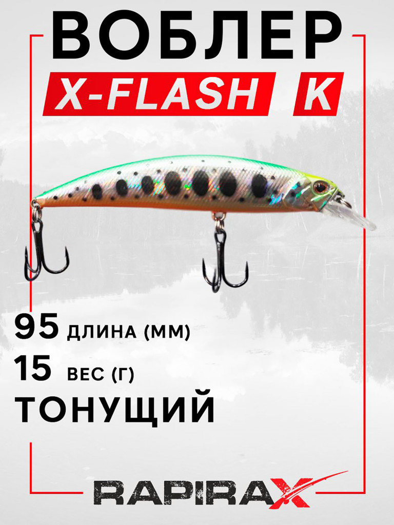 Воблер RapiraX X-FLASH 15 гр. цв. K