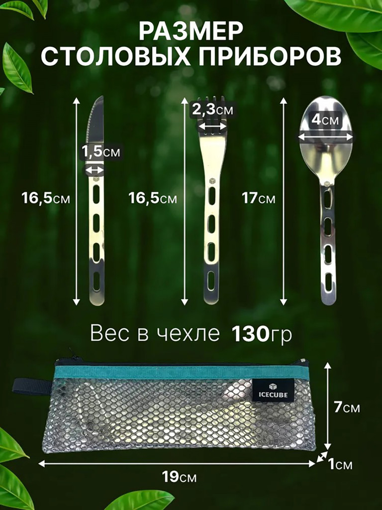 Набор походный Ice cube ложка-вилка-нож