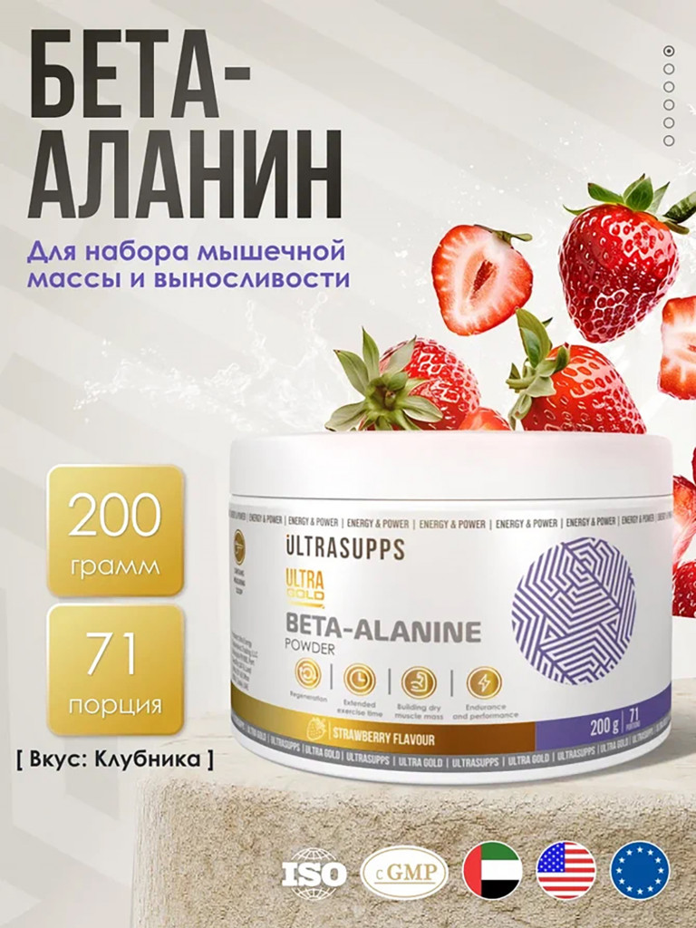 Бета-аланин Ultrasupps "Клубника", 200 г