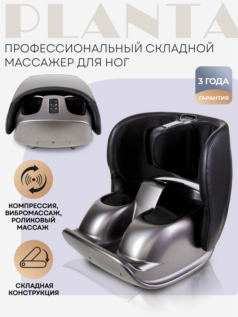 Массажер для ног PLANTA MF-50