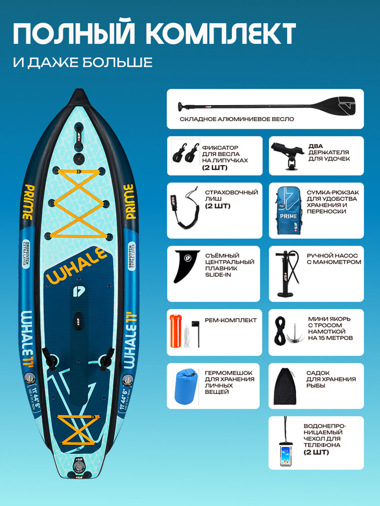 Сапборд для рыбалки PRIME - WHALE FISHING