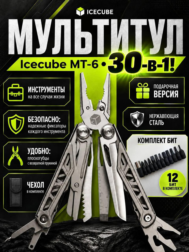 Мультитул Ice Cube MT-6 (30 функций)