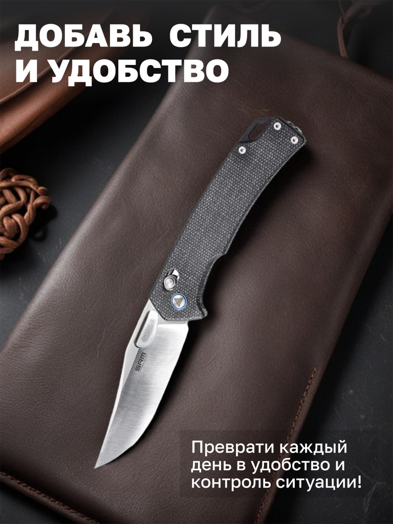 Нож складной SRM Retreiver 9203-MB