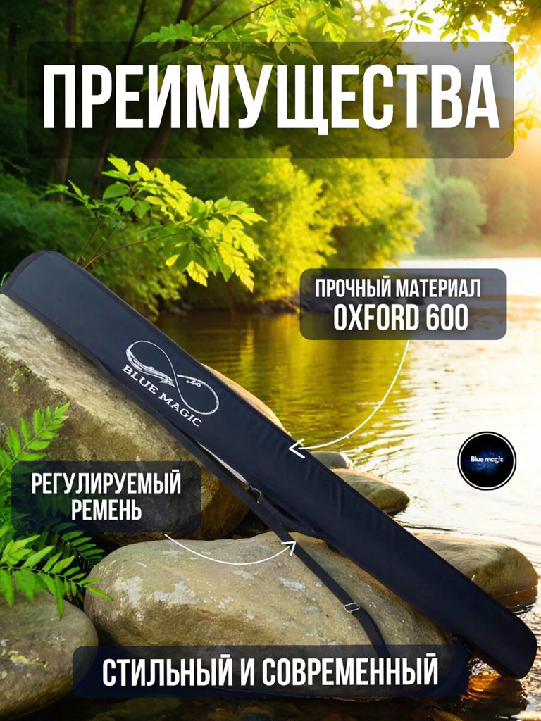 Чехол для удочек Blue Magic жесткий 125 см синий
