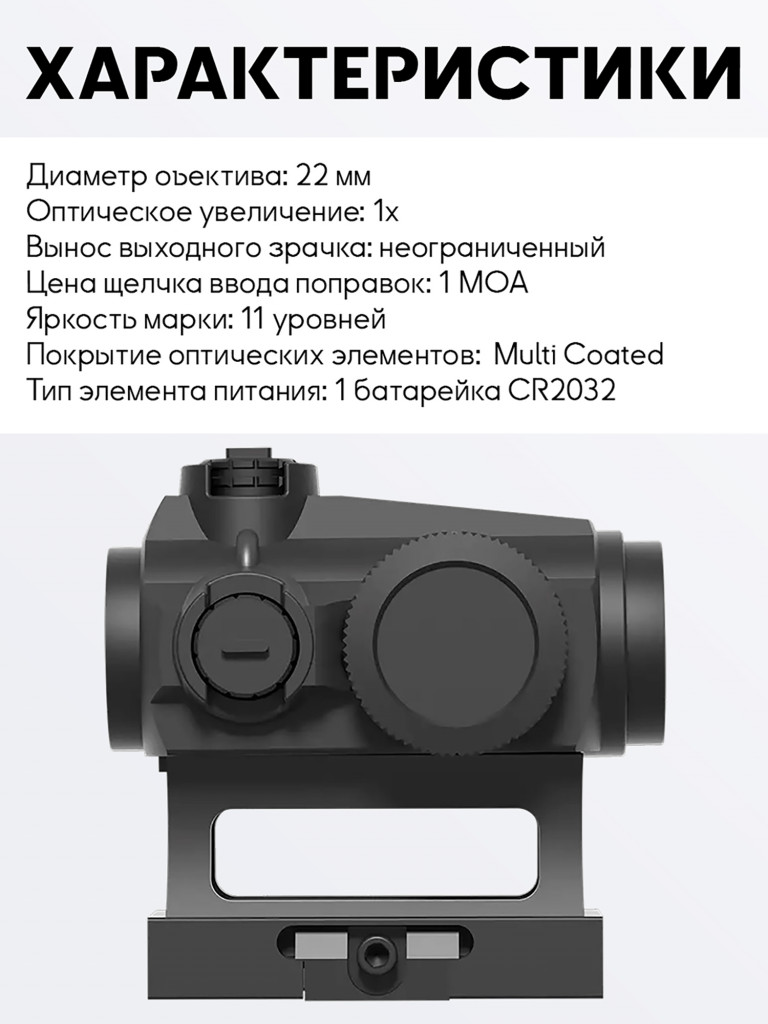 Коллиматорный прицел для охоты Vector Optics Maverick-III 1x22 S-MIL