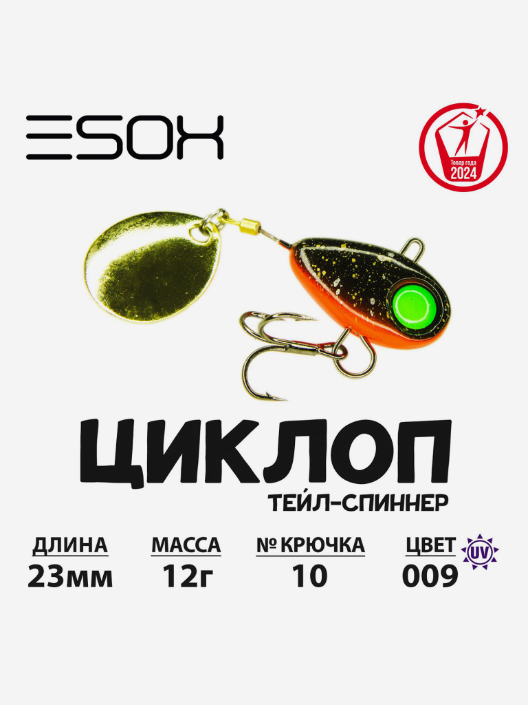 Тейл-спиннер ESOX Циклоп 12 г.