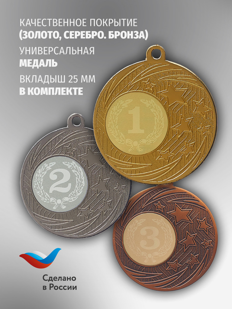 Медали спортивные комплект для награждения 3 шт