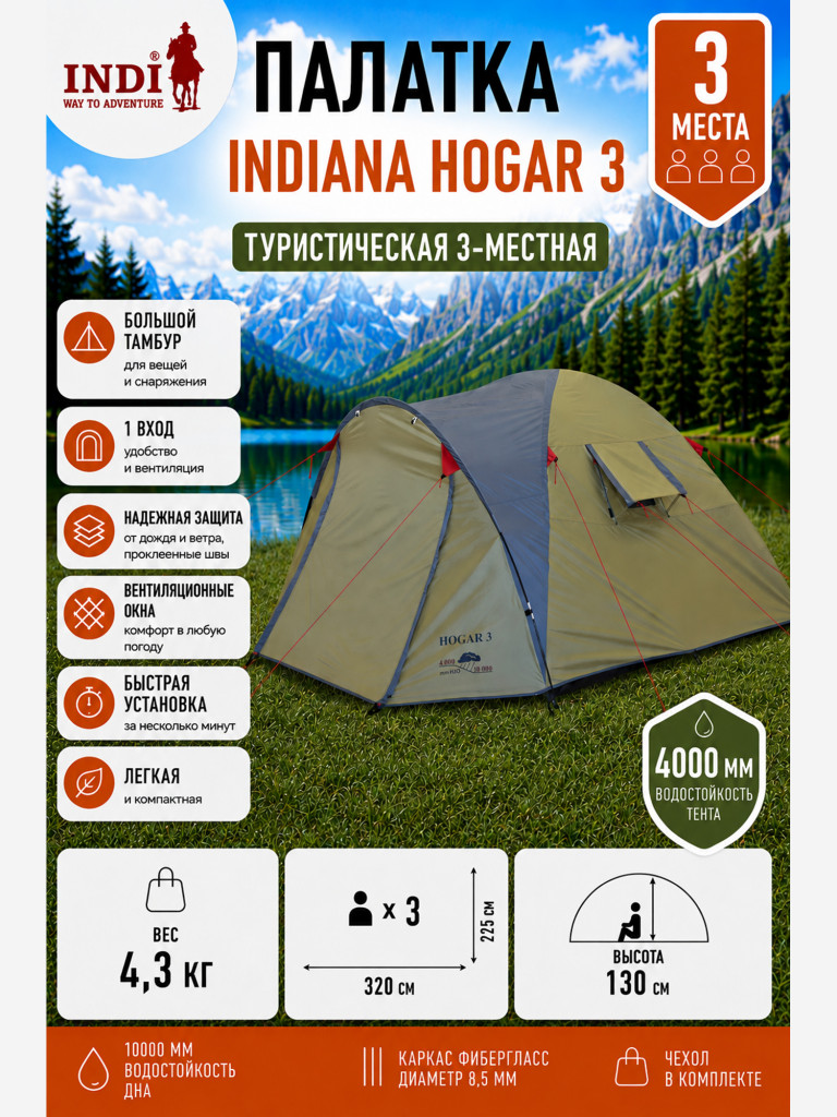 Палатка Indiana HOGAR 3