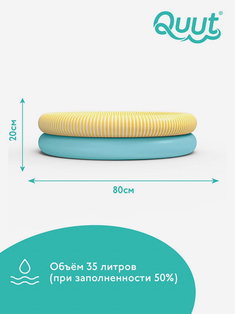 Детский надувной бассейн Quut Dippy, 80 см. Цвет: банановый и синий