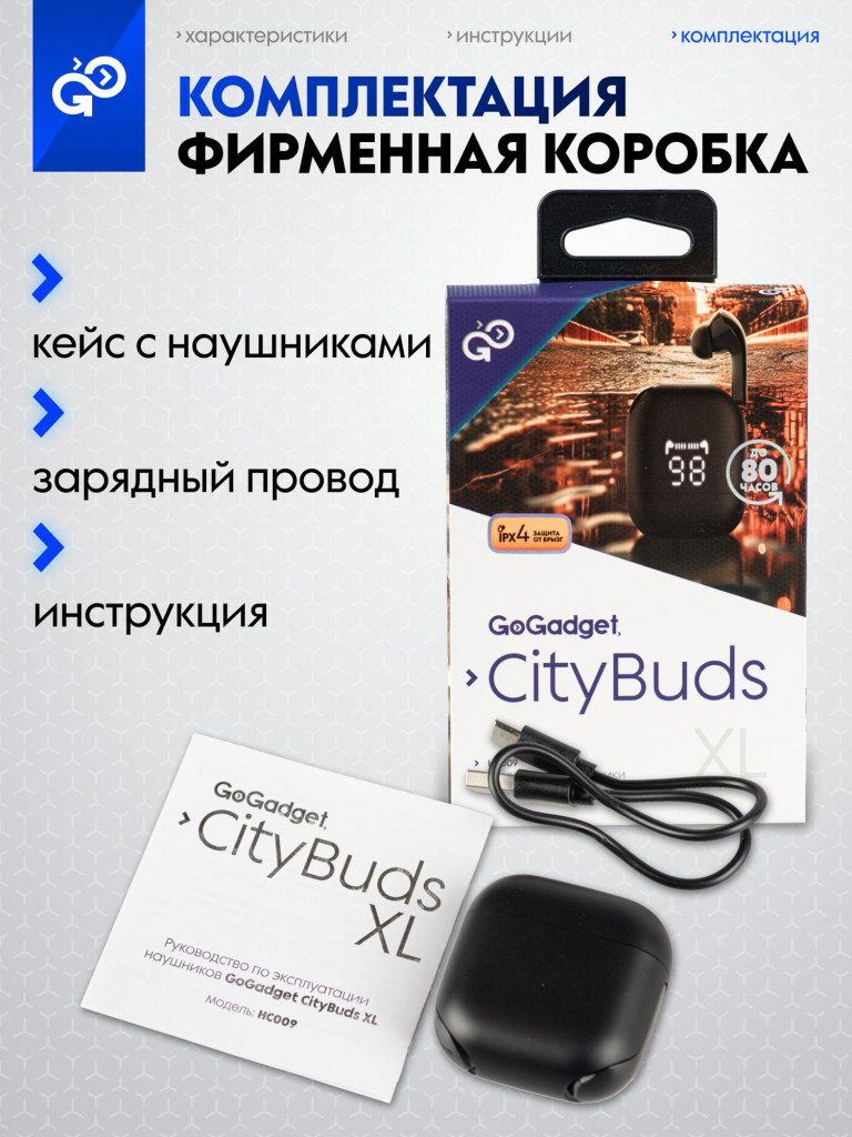 Беспроводные наушники GoGadget GoGadget CityBuds XL