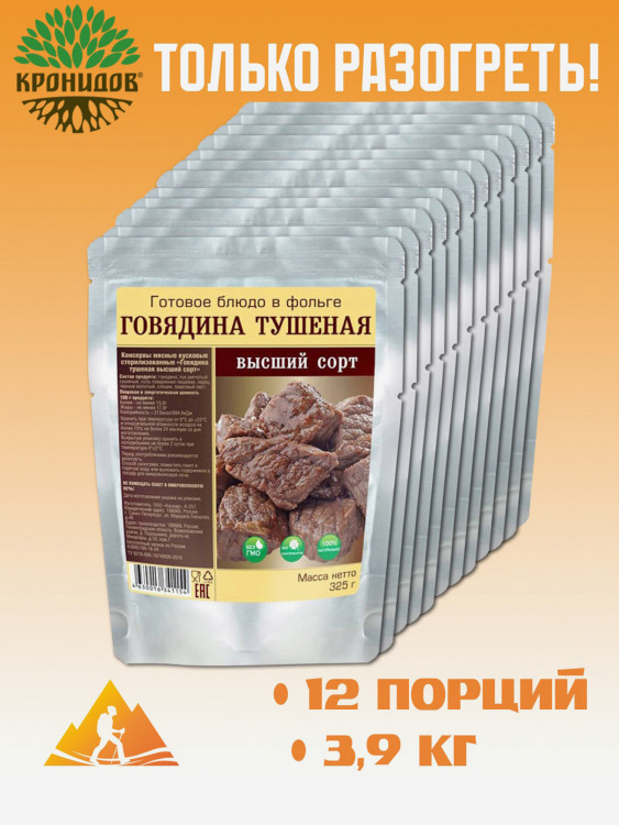 Готовое блюдо Говядина тушеная (тушенка) ВС Каскад (Кронидов) Коробка 12шт*325гр, 3,9кг