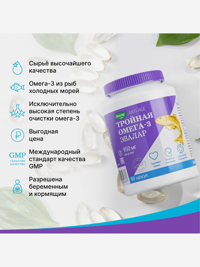 Тройная Омега-3 950 мг Эвалар 80 капсул
