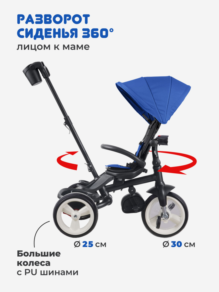 Велосипед детский трехколесный Moby Kids Pioneer 360°, 12x10 EVA, складной  5 в 1, свет, музыка