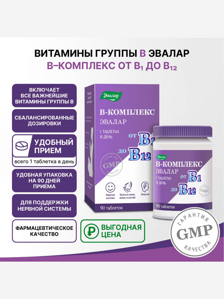 Витамины группы В Эвалар 90 таблеток