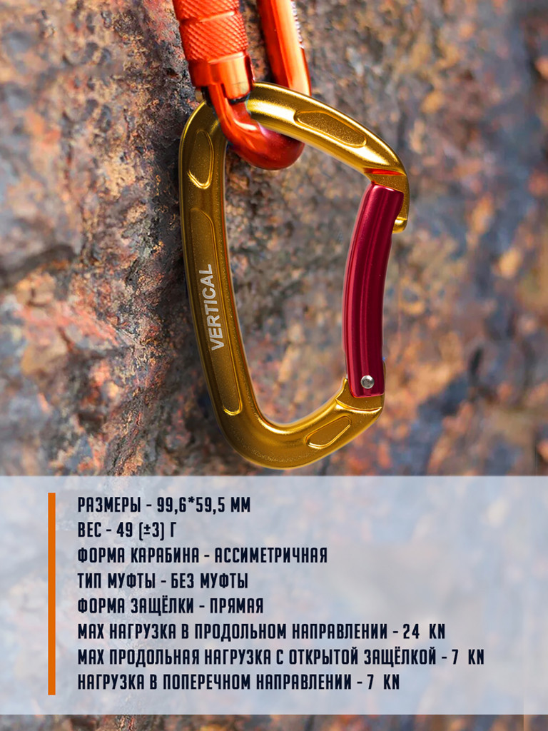 Карабин скалолазный с гнутой защелкой (Keylock)