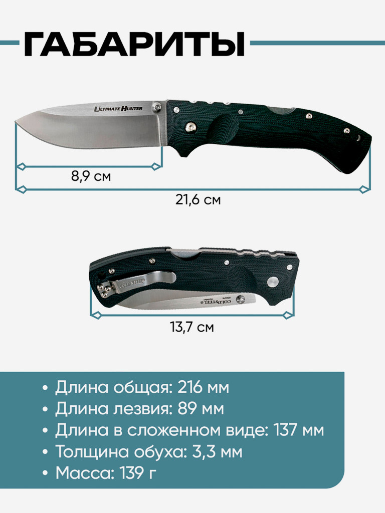 Нож складной для охоты и рыбалки Cold Steel Ultimate Hunter