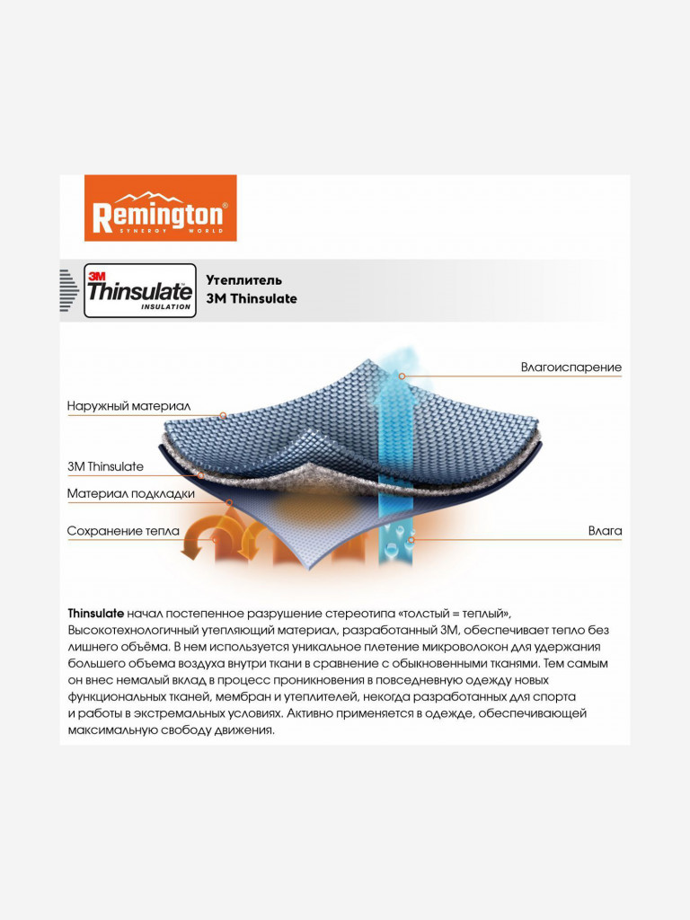 Костюм Remington Bluebird