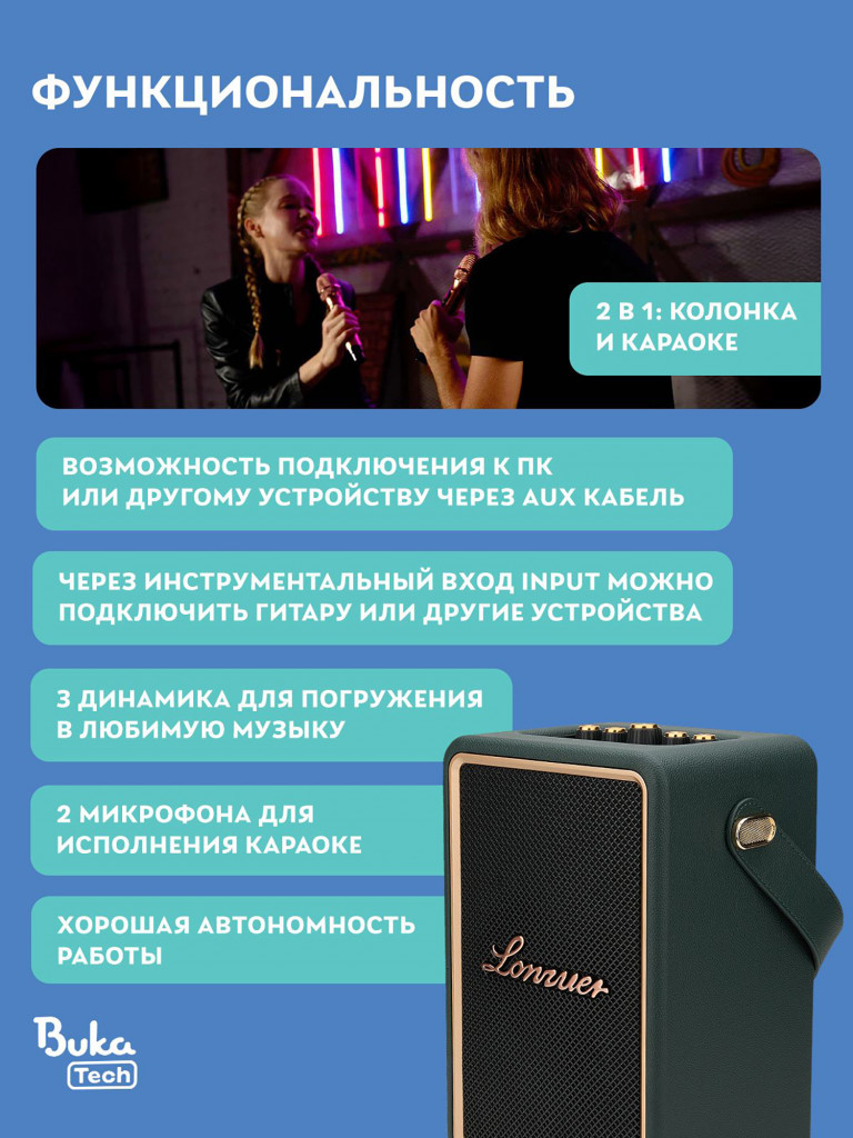 Беспроводная портативная колонка с двумя микрофонами BukaTech Lonzuer Running Green, 70 Вт