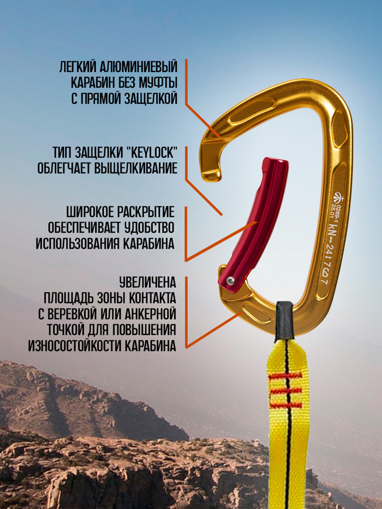 Карабин скалолазный с гнутой защелкой (Keylock)