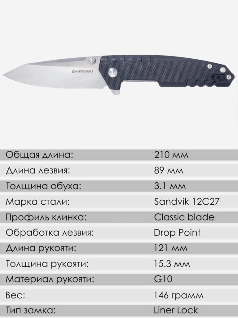 Складной нож SanRenMu 9031