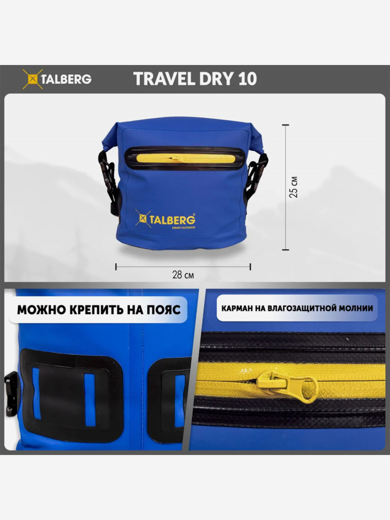 Гермосумка TALBERG TRAVEL DRY 10, василёк