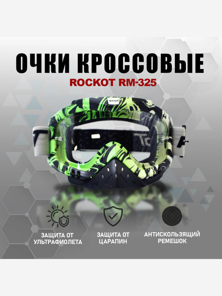 Очки кроссовые ROCKOT RM-325