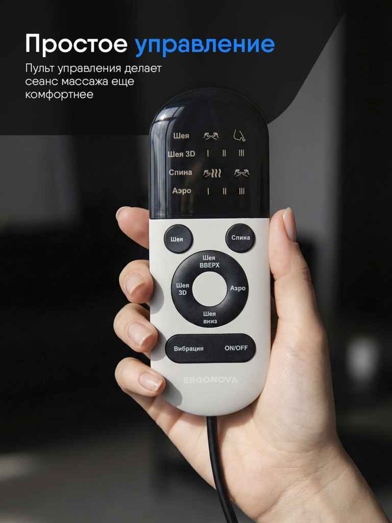 Накидка массажная Ergonova FeelBack 3 NE