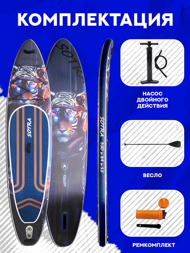 Двухслойная надувная SUP-доска Sotra Tiger, 11'6" 350*84*15 см