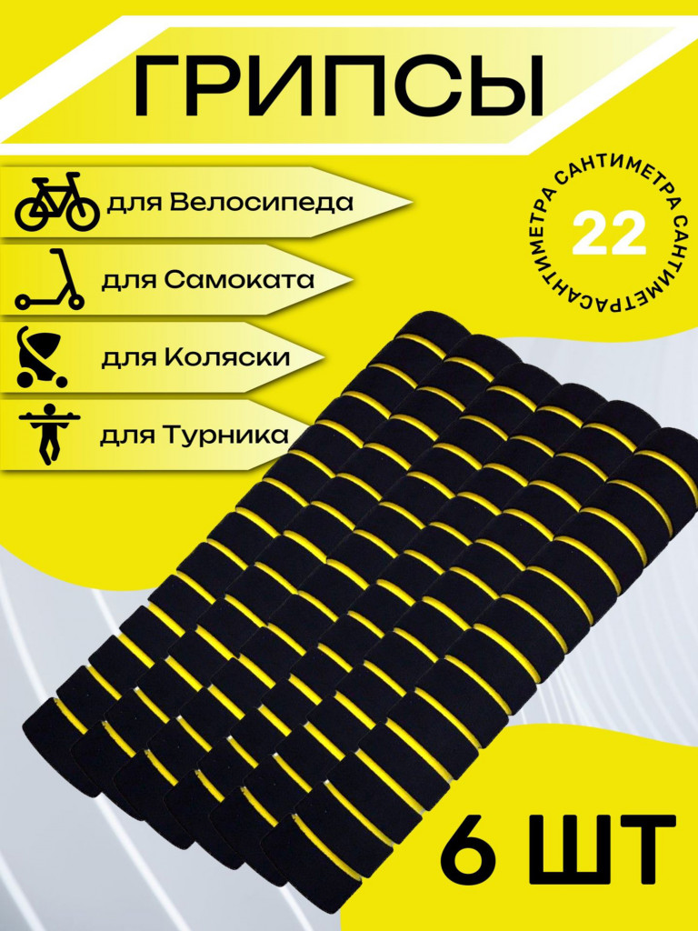 Комплект неопреновых ручек 6 штук. Желтые